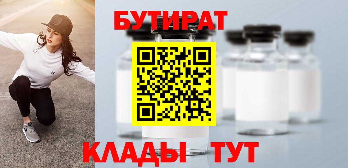 Бутират GHB Саратов