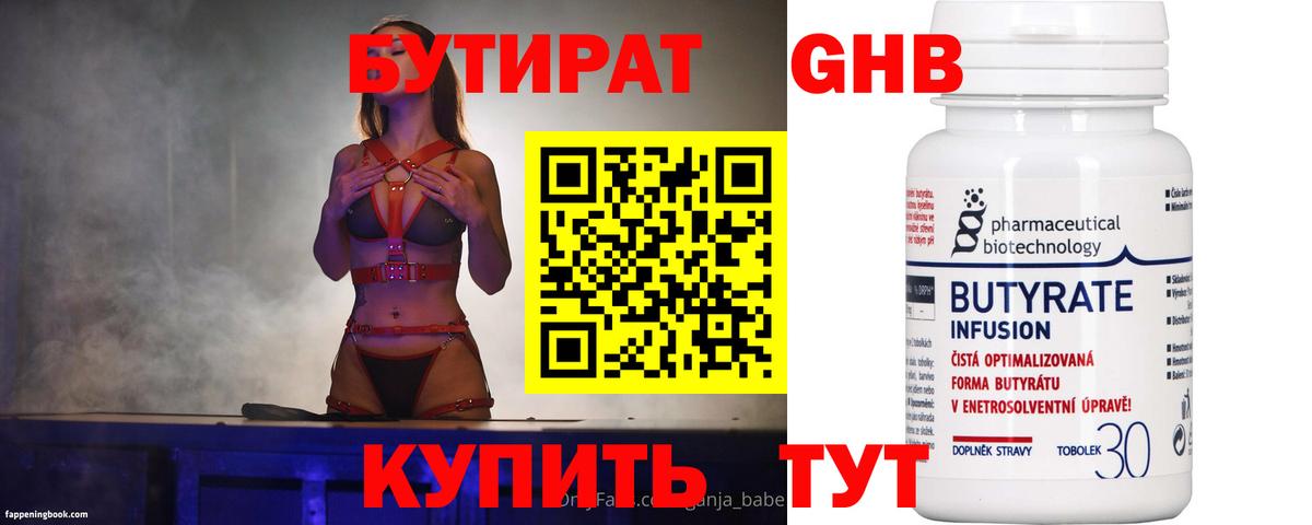 Бутират оксана  Вход с VPN  БУТИРАТ  Саратов 