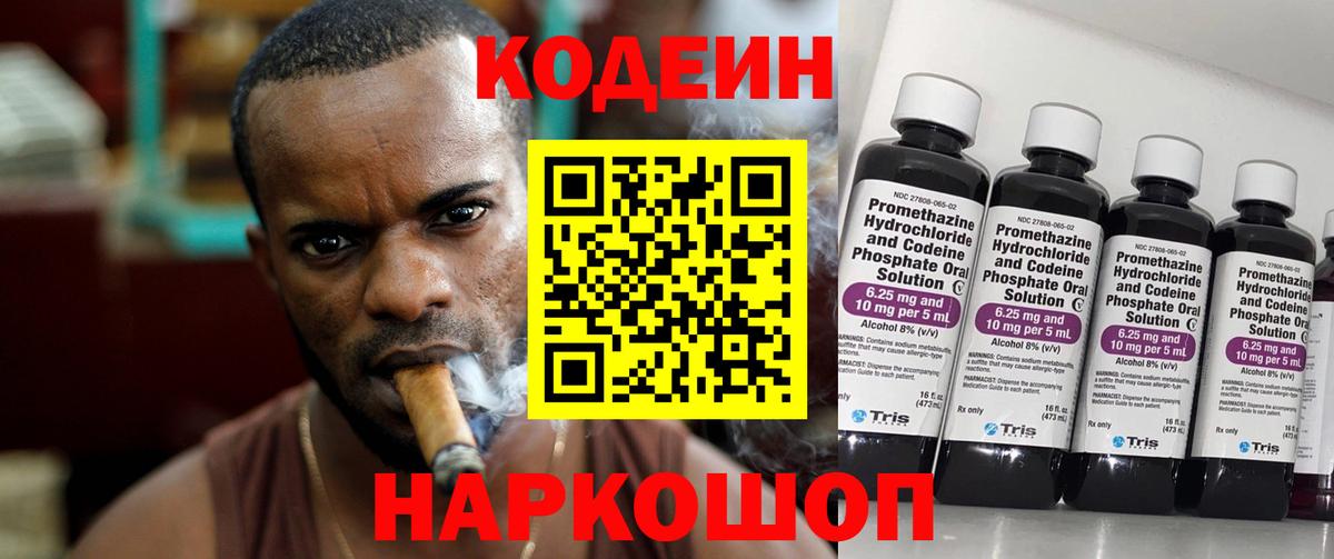 Кодеиновый сироп Lean напиток Lean (лин)  Вход с VPN  Саратов  Codein Purple Drank 