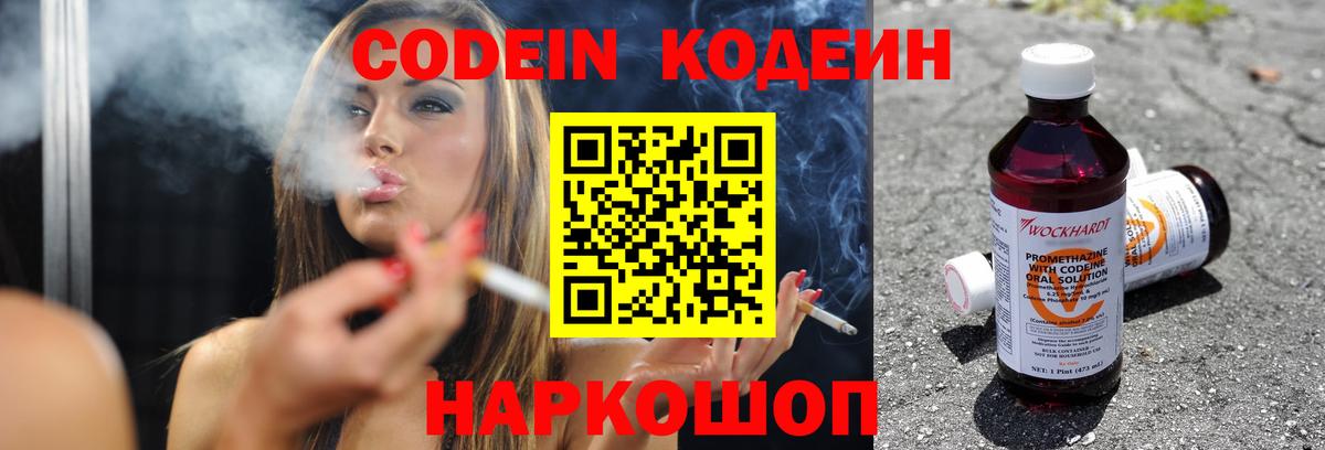 Codein напиток Lean (лин) Саратов