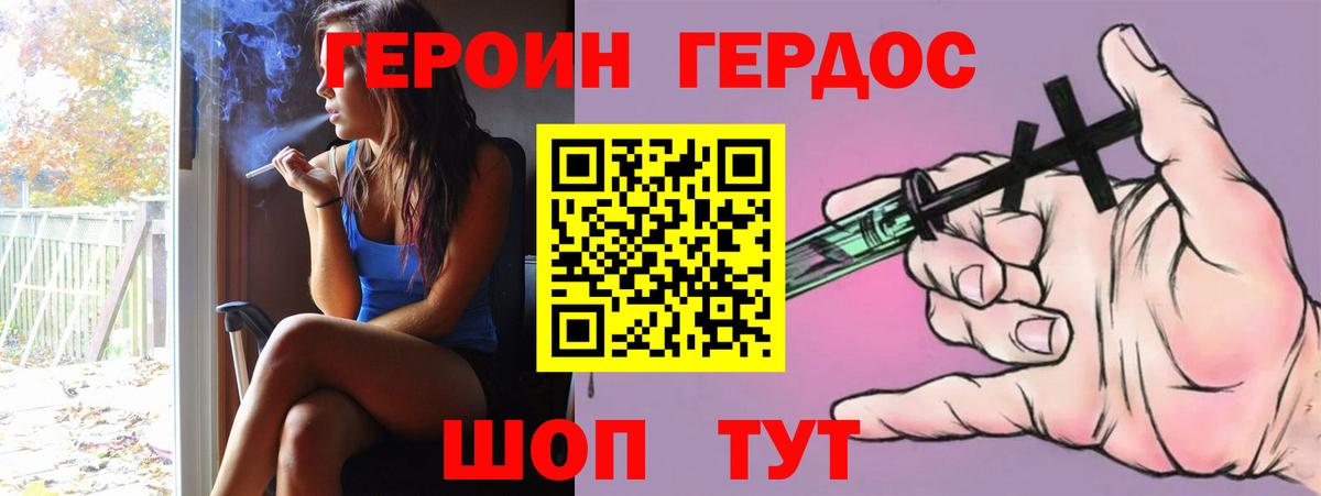 ГЕРОИН Heroin Саратов