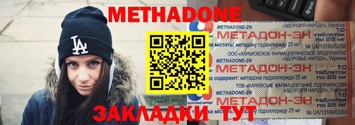 МЕТАДОН кристалл Саратов