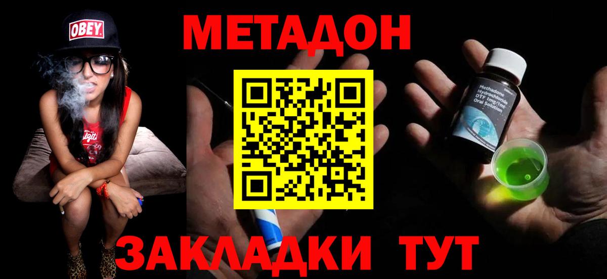 Метадон мёд  Вход с VPN  Метадон methadone  Саратов 